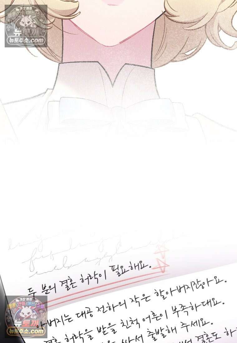 걱정 마세요, 합의된 사기 결혼입니다 65화 20