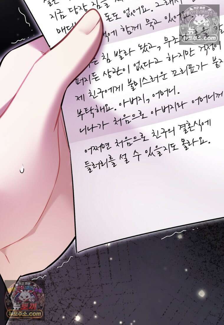 걱정 마세요, 합의된 사기 결혼입니다 65화 21