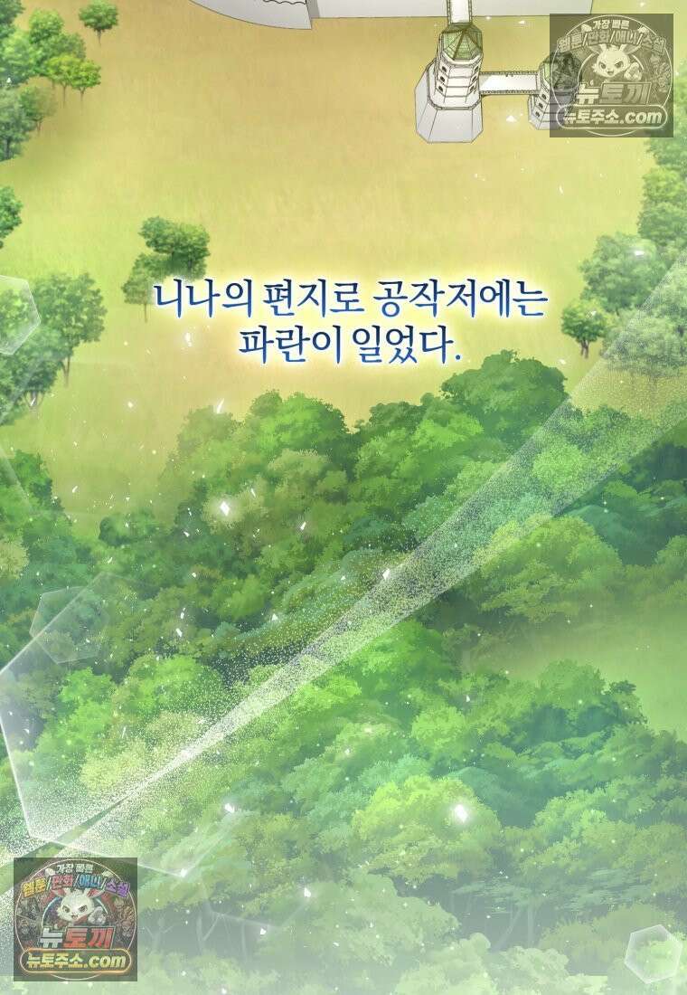 걱정 마세요, 합의된 사기 결혼입니다 65화 26