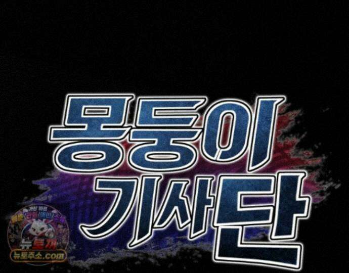 몽둥이기사 단 41화 29