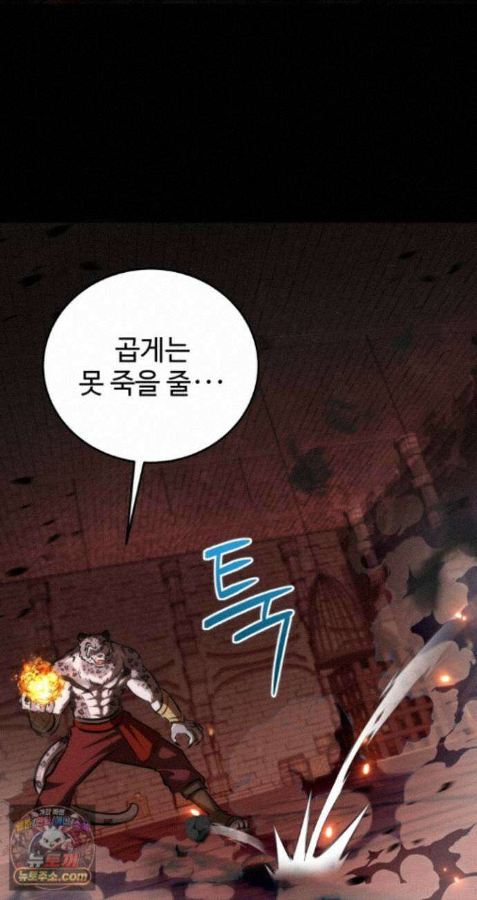 몽둥이기사 단 41화 79