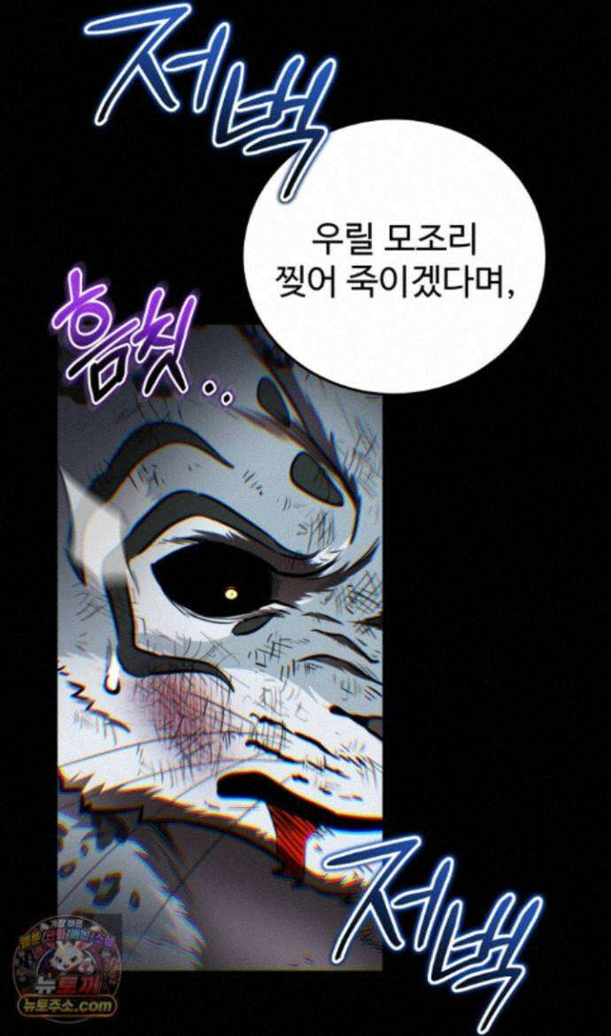 몽둥이기사 단 41화 95