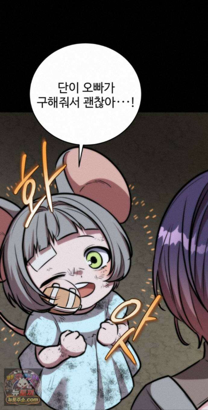몽둥이기사 단 41화 110