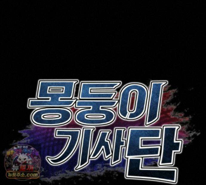 몽둥이기사 단 41화 132
