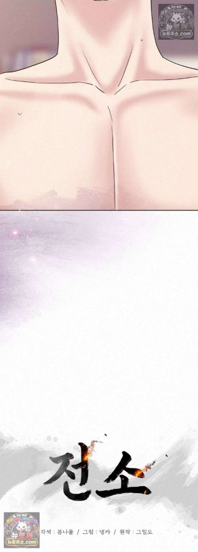 전소 18화 4