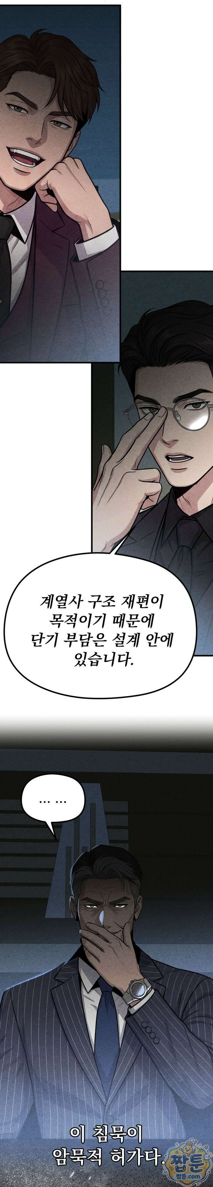 깨지고 버려진 4화 4