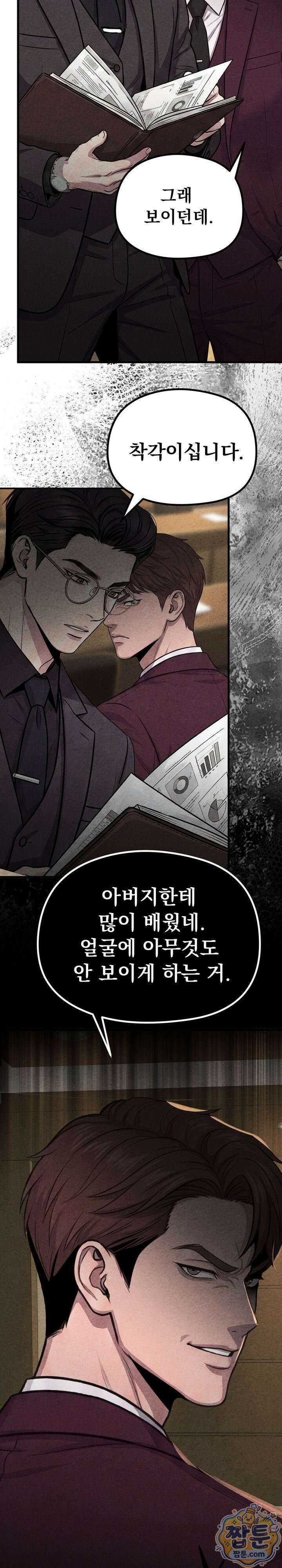 깨지고 버려진 4화 6