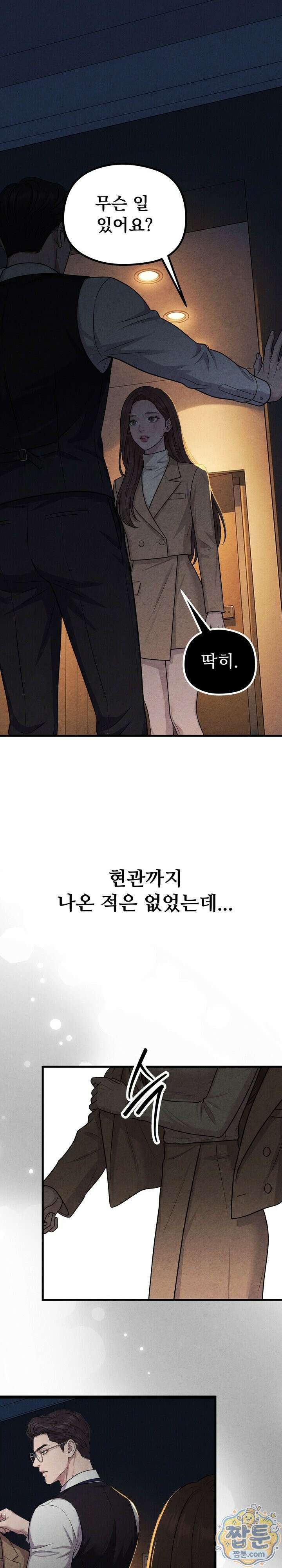 깨지고 버려진 9화 1