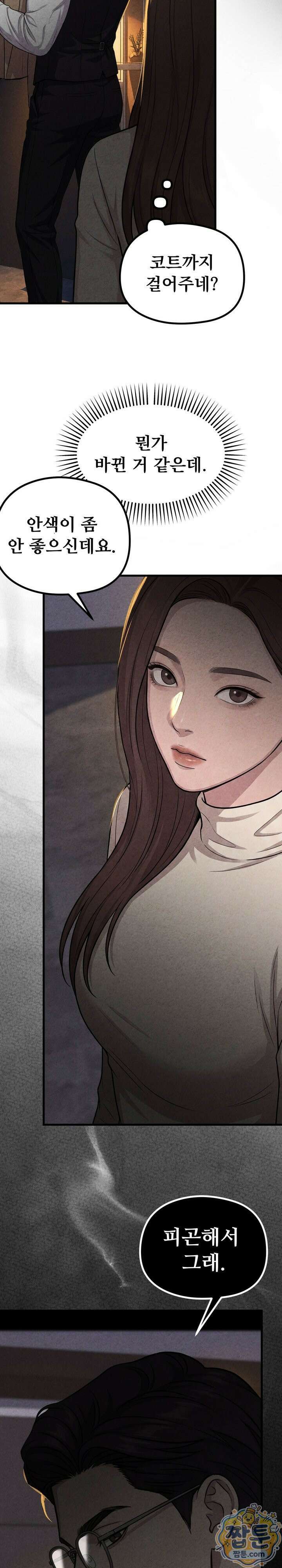 깨지고 버려진 9화 2