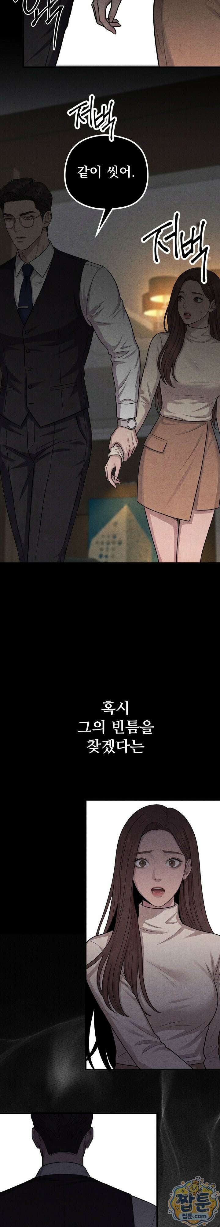 깨지고 버려진 9화 4