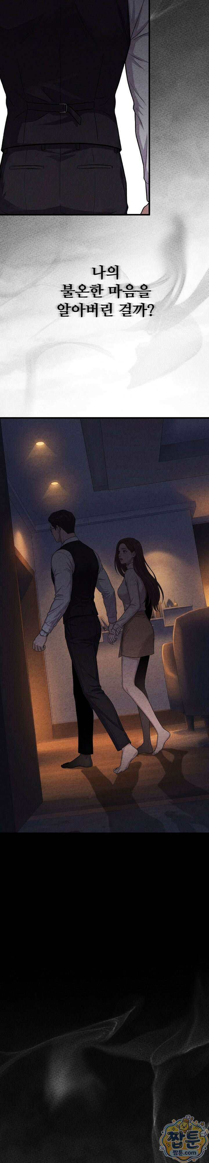 깨지고 버려진 9화 5