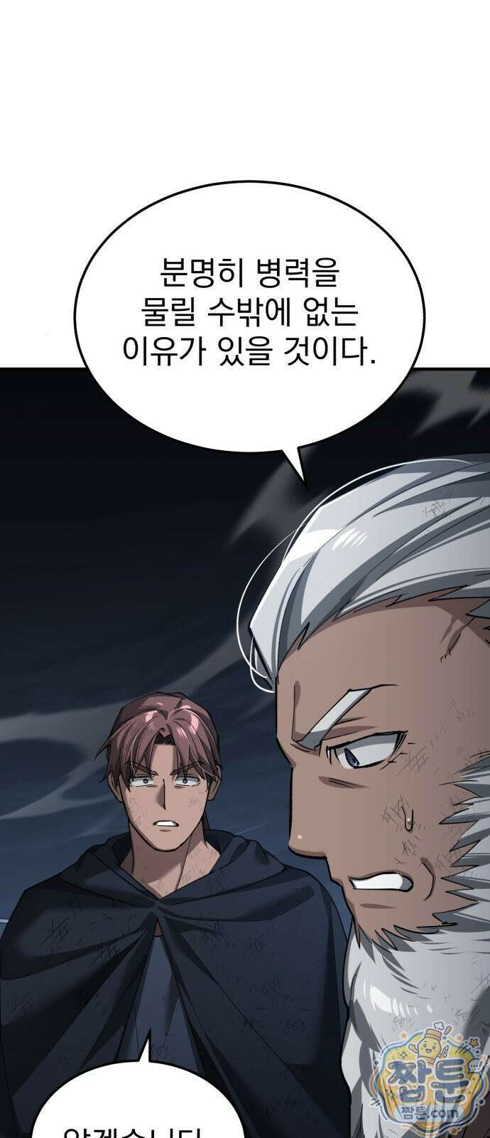 천마는 평범하게 살 수 없다 203화 4