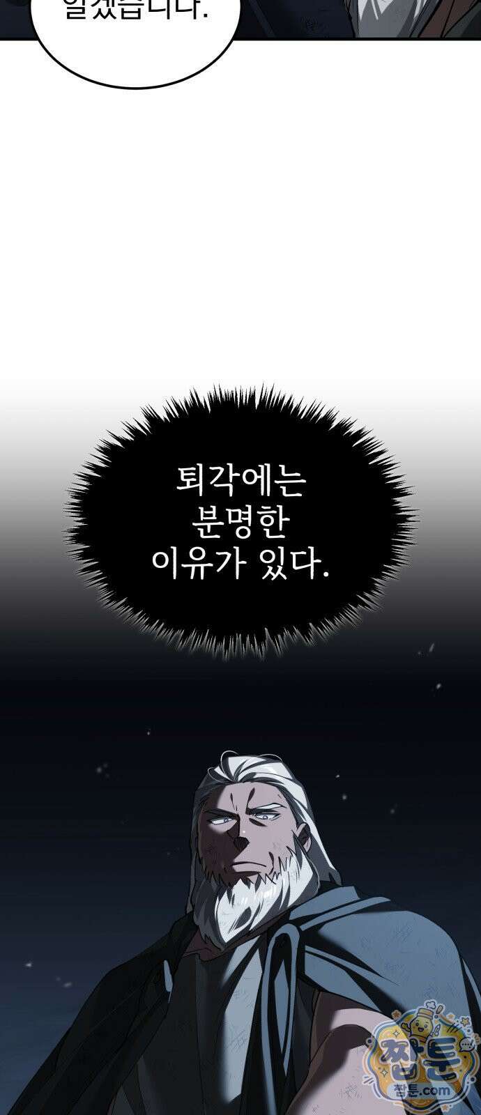 천마는 평범하게 살 수 없다 203화 5
