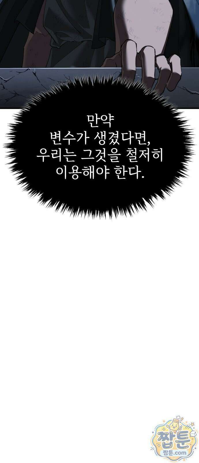 천마는 평범하게 살 수 없다 203화 6