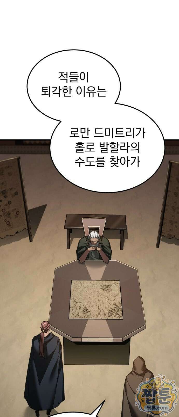 천마는 평범하게 살 수 없다 203화 7