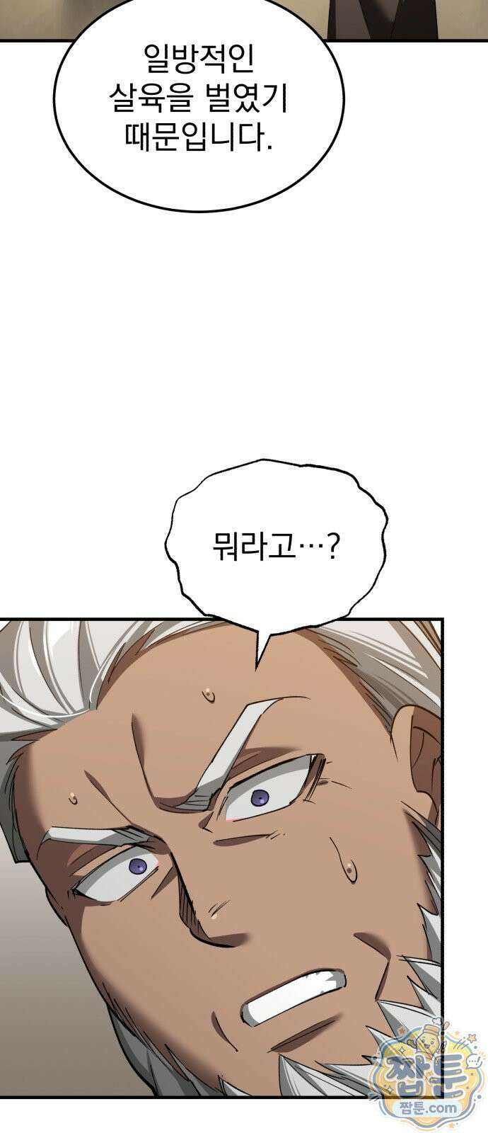 천마는 평범하게 살 수 없다 203화 8