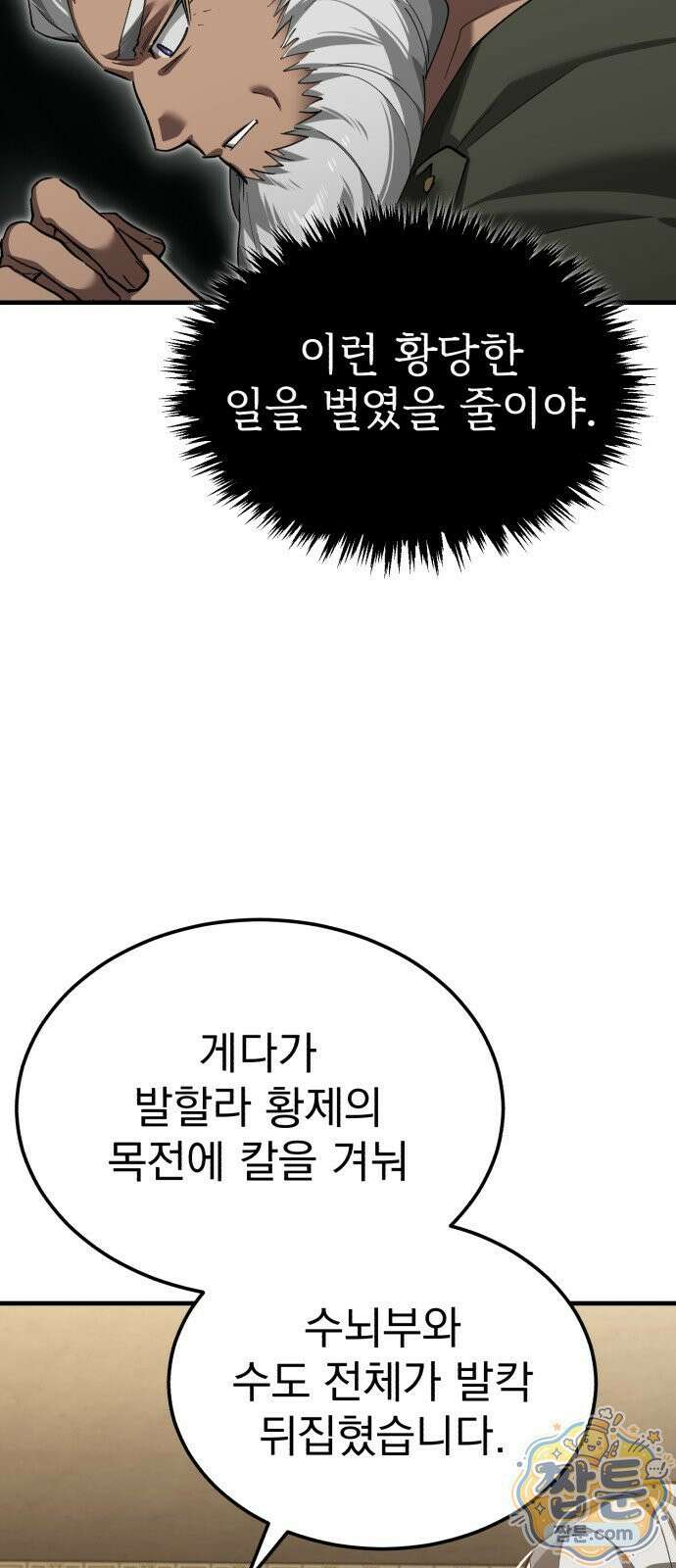 천마는 평범하게 살 수 없다 203화 10