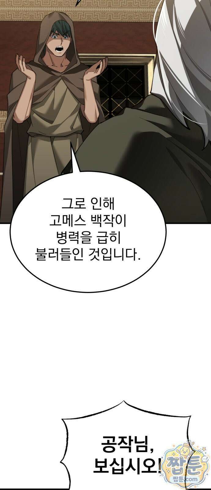 천마는 평범하게 살 수 없다 203화 11