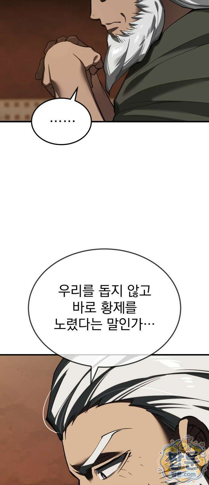 천마는 평범하게 살 수 없다 203화 13