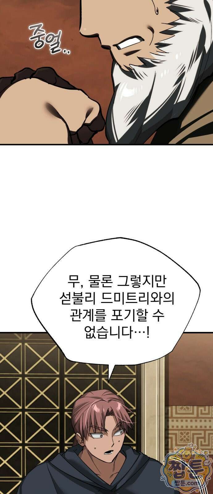 천마는 평범하게 살 수 없다 203화 14