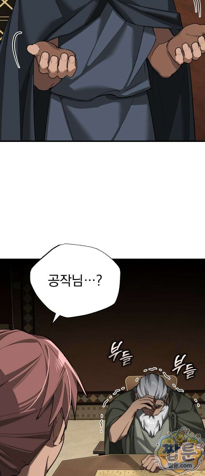 천마는 평범하게 살 수 없다 203화 15