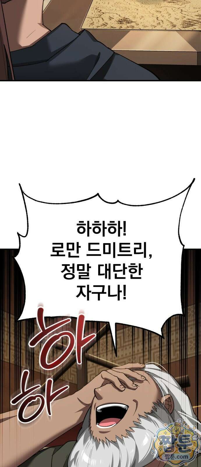 천마는 평범하게 살 수 없다 203화 16