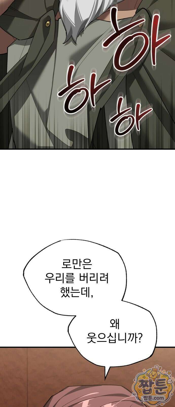 천마는 평범하게 살 수 없다 203화 17