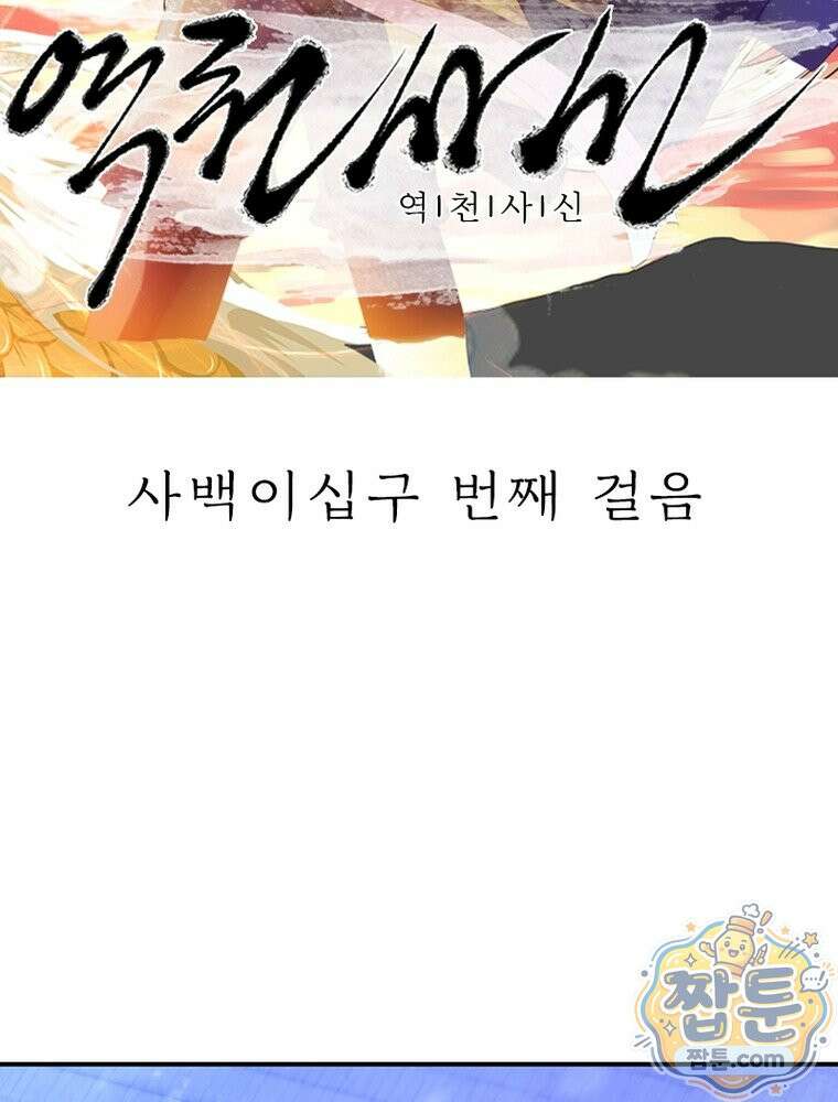 역천사신 429화 2