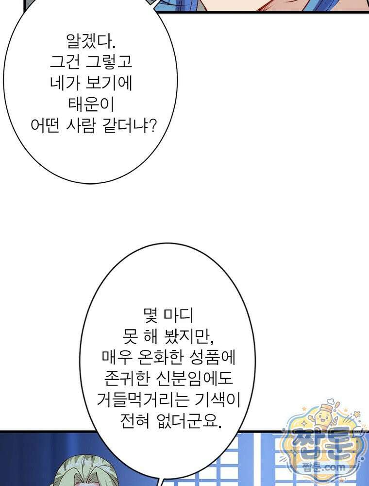 역천사신 429화 63
