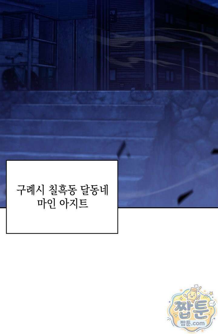 제약회사 회장님은 절대독마 26화 2