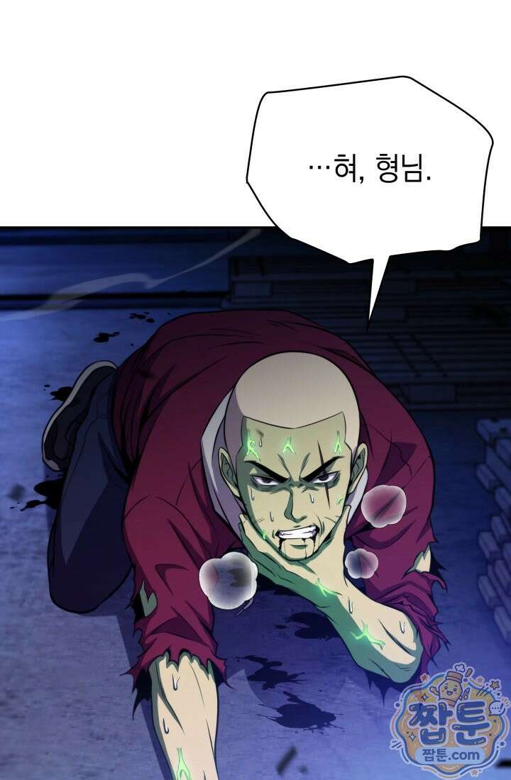 제약회사 회장님은 절대독마 26화 3