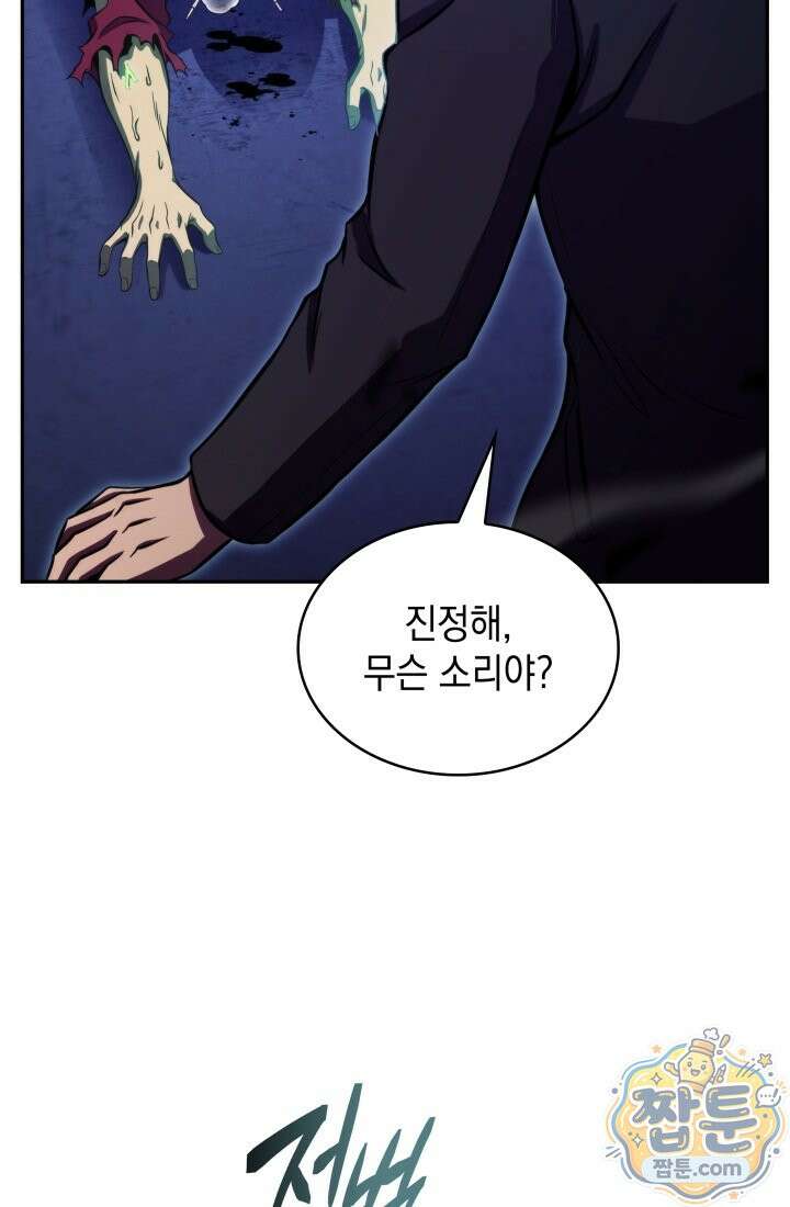 제약회사 회장님은 절대독마 26화 8