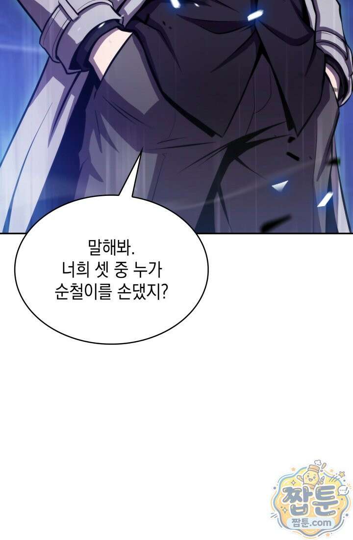 제약회사 회장님은 절대독마 26화 12