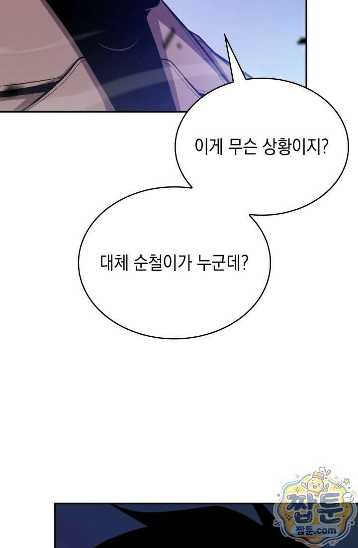 제약회사 회장님은 절대독마 26화 15