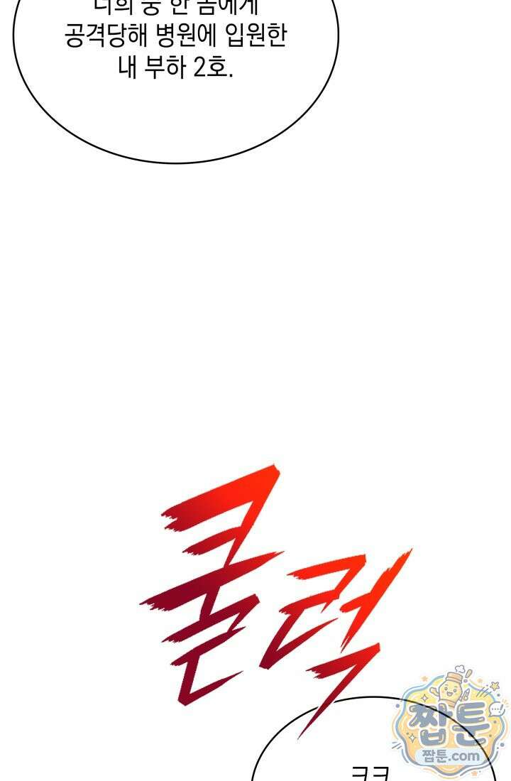 제약회사 회장님은 절대독마 26화 17