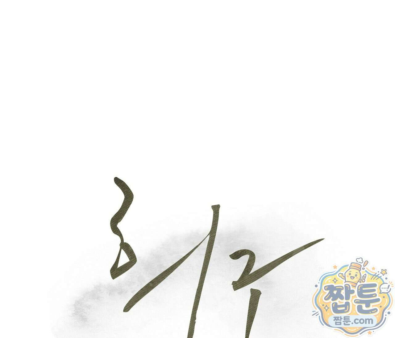 희구 41화 8