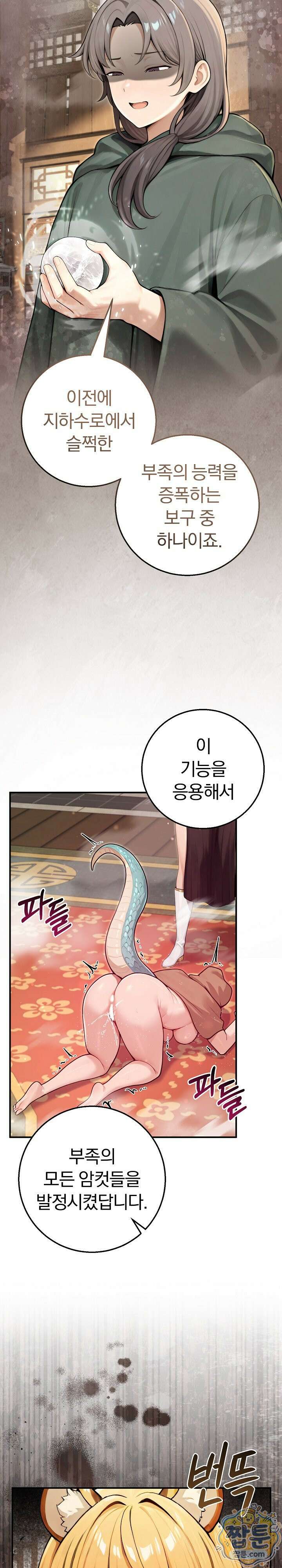이세계 용근 기사단장 101화 3