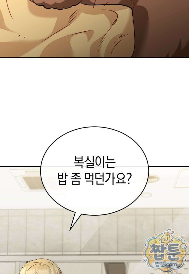 수의사님! 안녕하세요? 139화 2