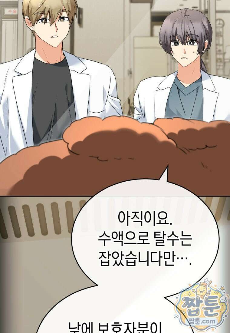 수의사님! 안녕하세요? 139화 3