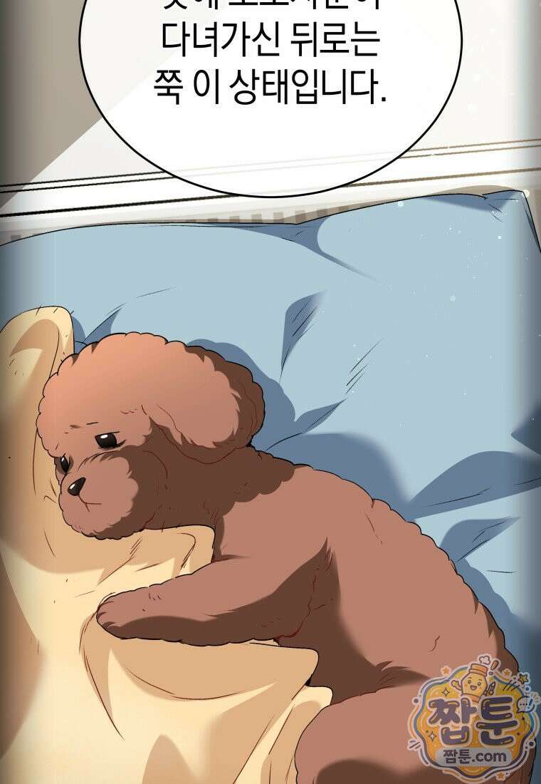 수의사님! 안녕하세요? 139화 4