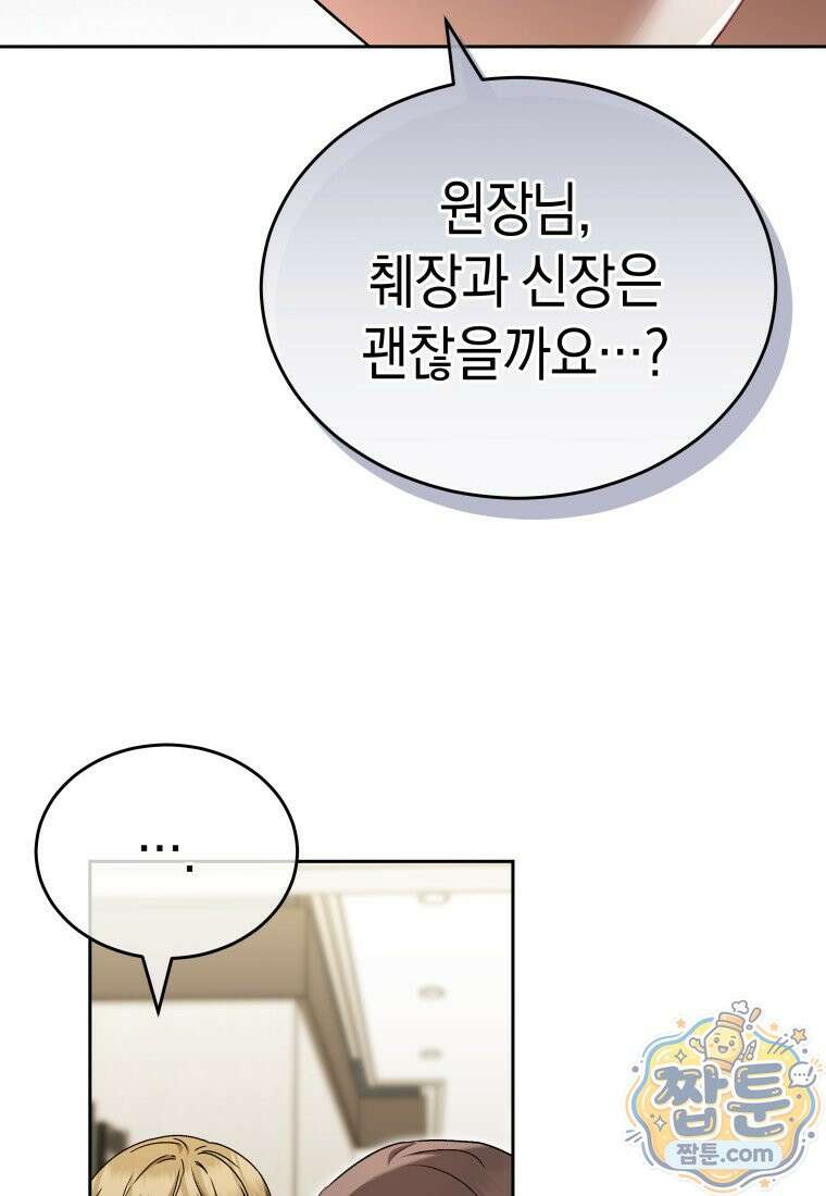 수의사님! 안녕하세요? 139화 9