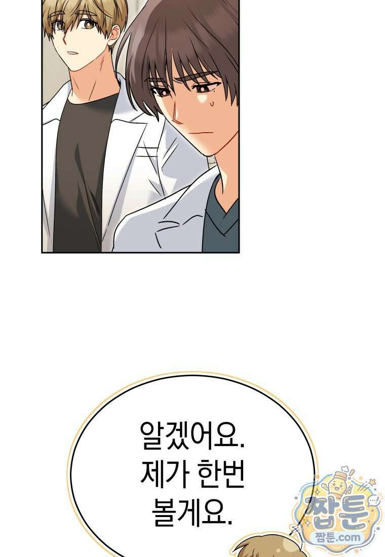 수의사님! 안녕하세요? 139화 10