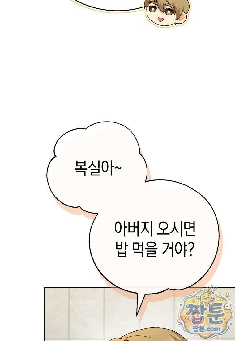 수의사님! 안녕하세요? 139화 11