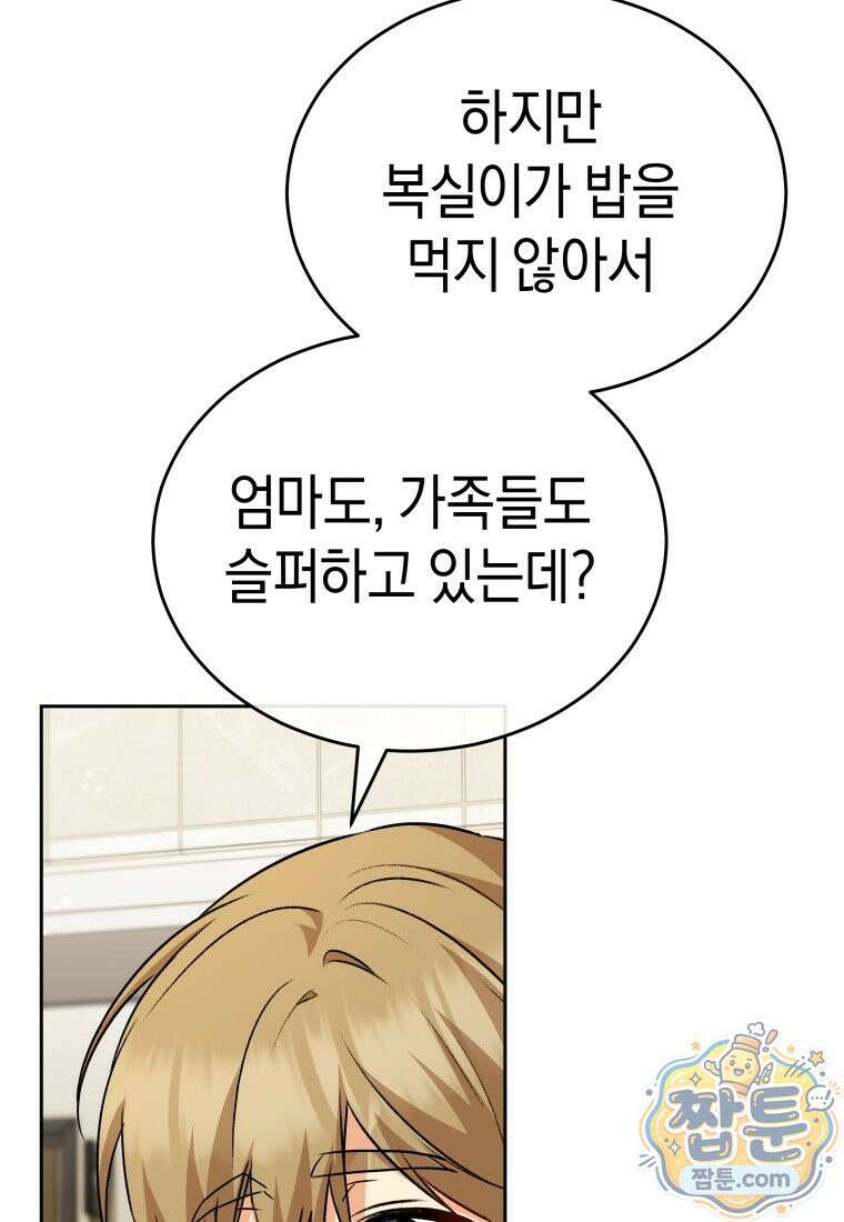수의사님! 안녕하세요? 139화 15