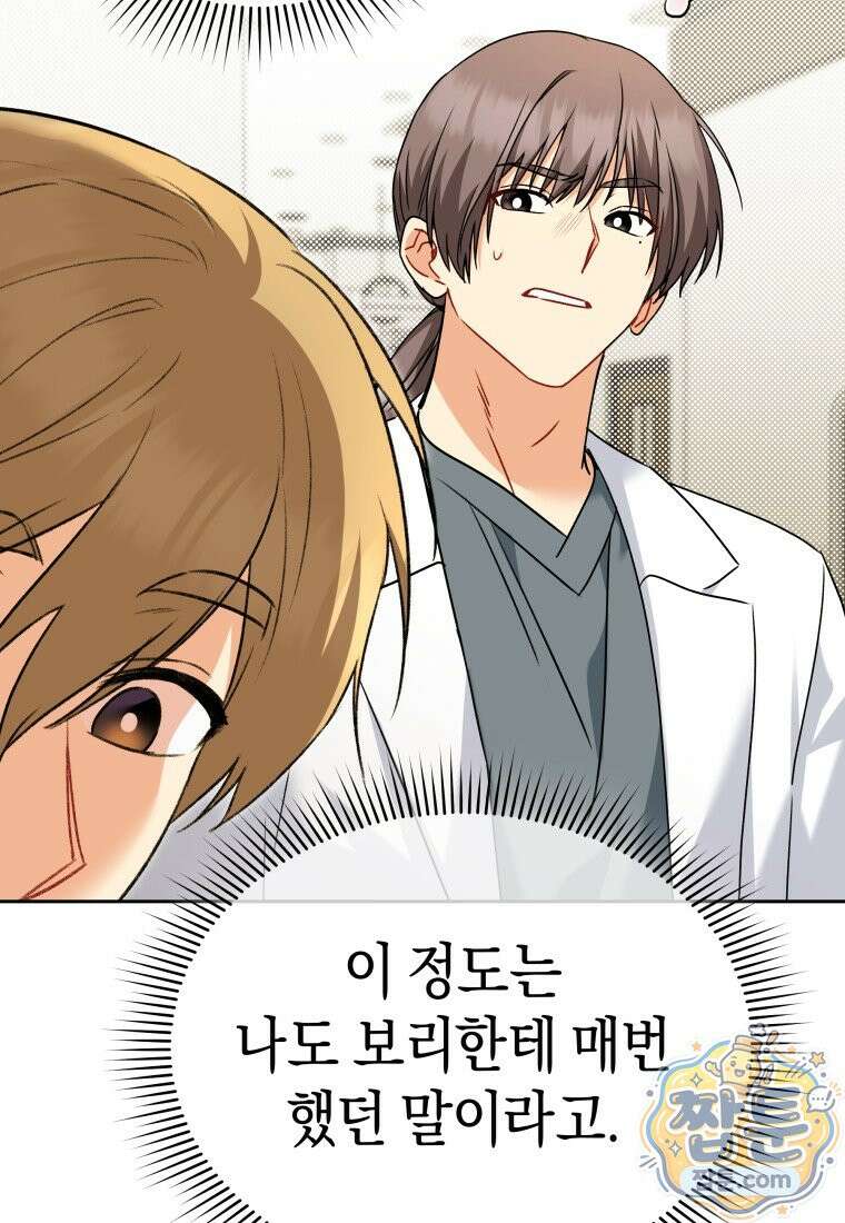 수의사님! 안녕하세요? 139화 18