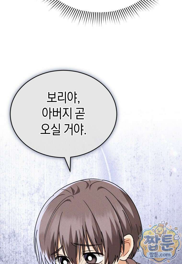 수의사님! 안녕하세요? 139화 19