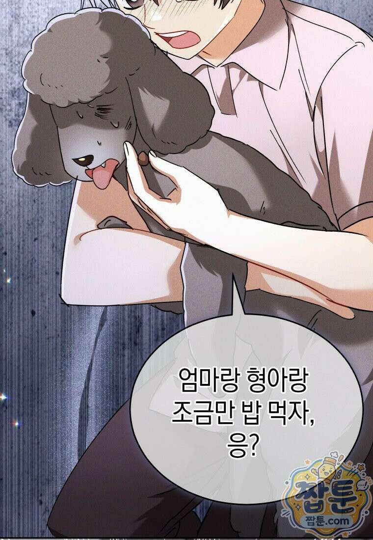 수의사님! 안녕하세요? 139화 20