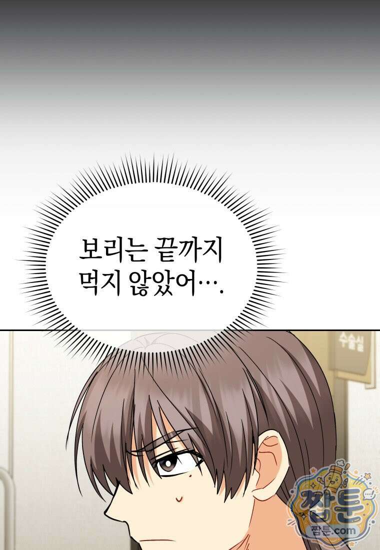수의사님! 안녕하세요? 139화 22