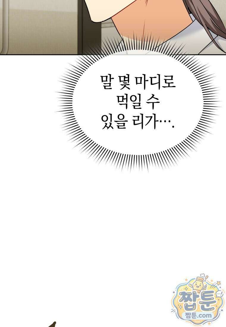 수의사님! 안녕하세요? 139화 23