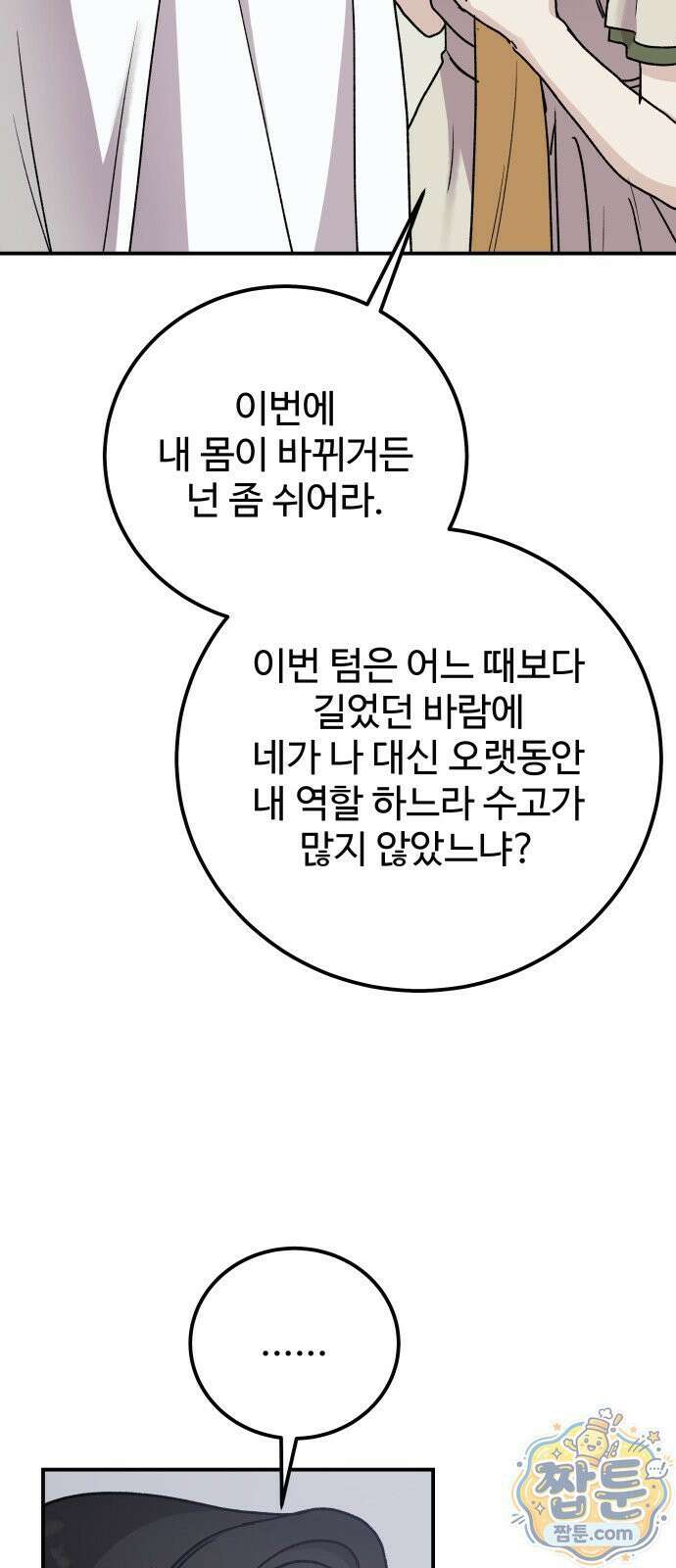 포 더 퀸덤 123화 3